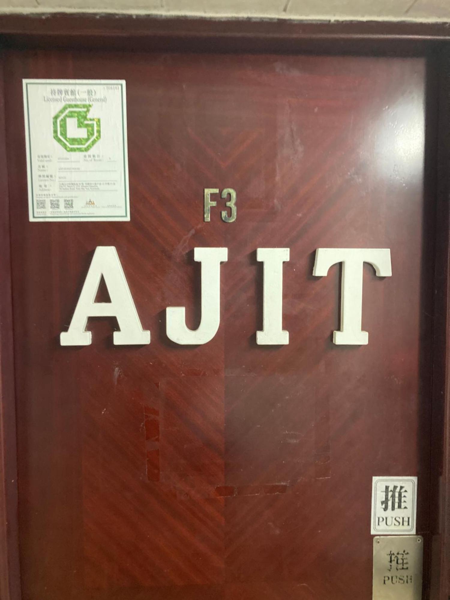 Ajit Guest House هونغ كونغ المظهر الخارجي الصورة